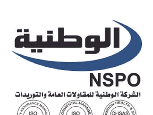 NSPO - الشركة الوطنية للمقاولات العامة والتوريدات logo